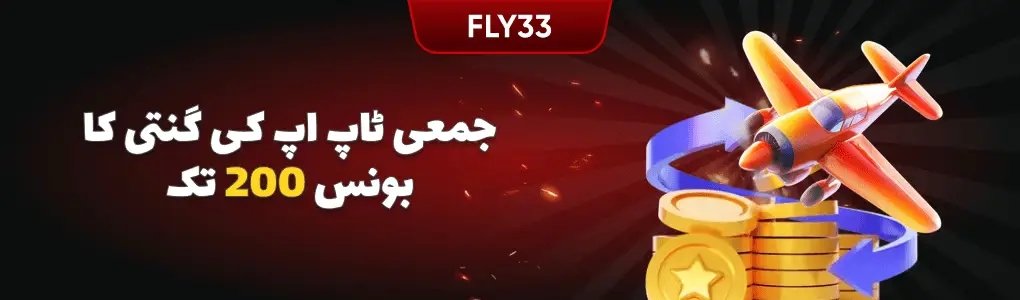fly 33 game download